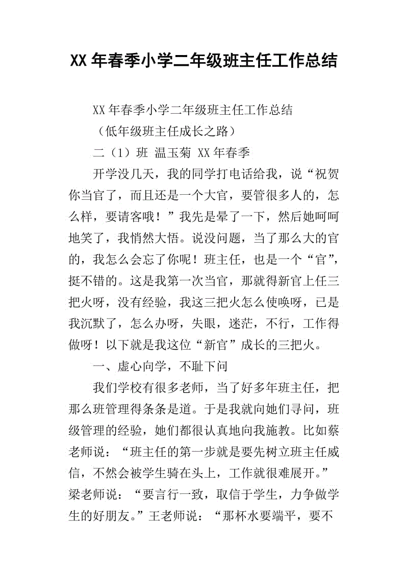 二年级班主任工作总结