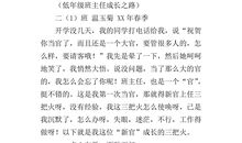 二年级班主任工作总结