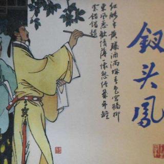 陆游：柴头峰·红手
