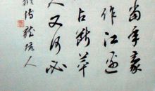 陆游：鹊桥仙·华灯纵博