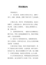 句子中的扩散