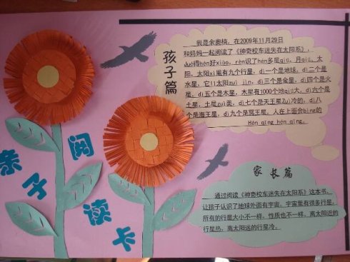 亲子阅读感