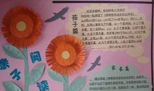 亲子读书感悟