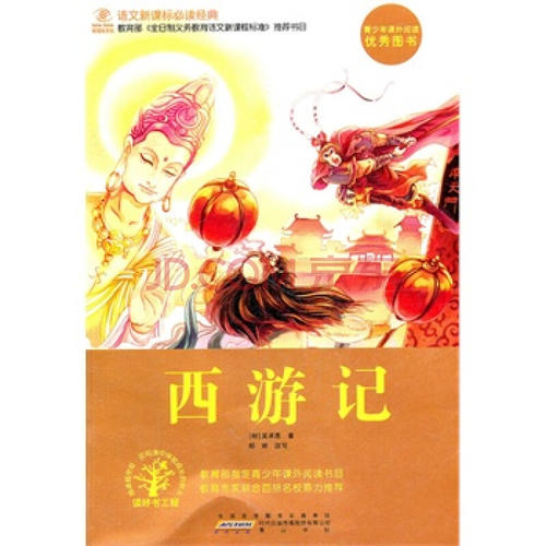 西游记书评