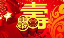 八十岁生日贺词