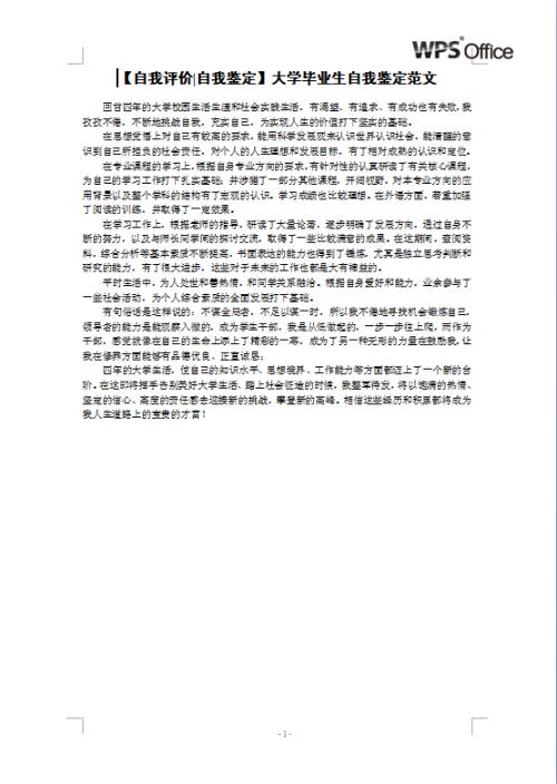 研究生自我评估
