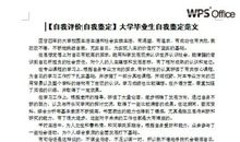 研究生毕业自我鉴定