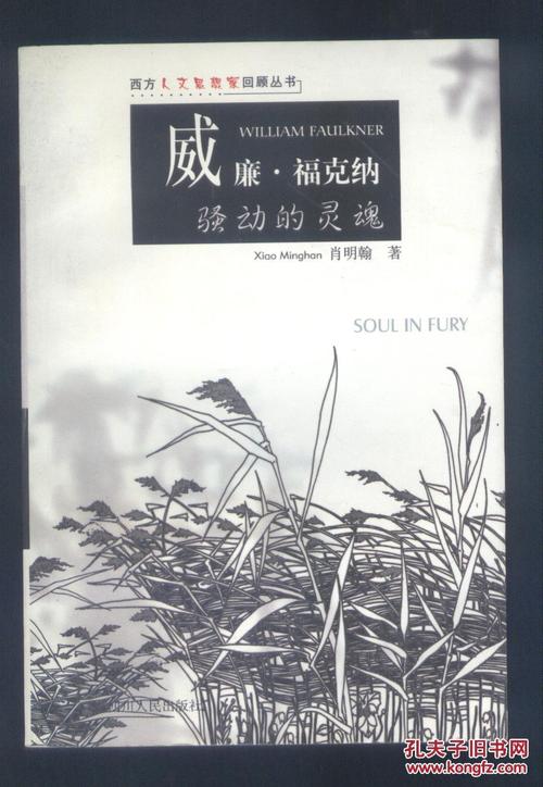 威廉·福克纳行情