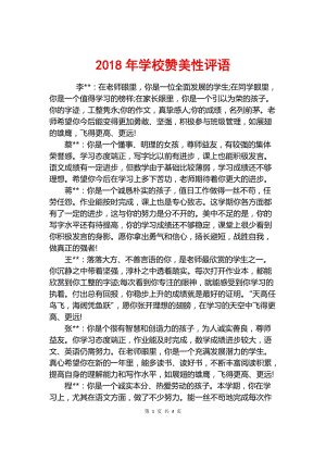 学校赞美评论