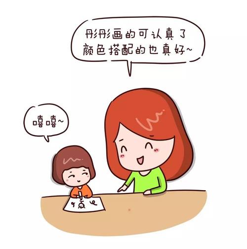 父母称赞孩子