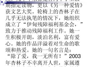 杏林子：爱