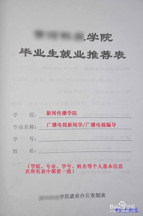 就业推荐表自我识别600字