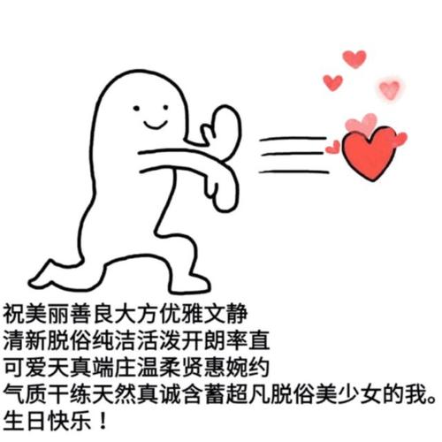 生日快乐