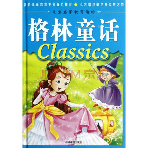 读格林童话的感觉