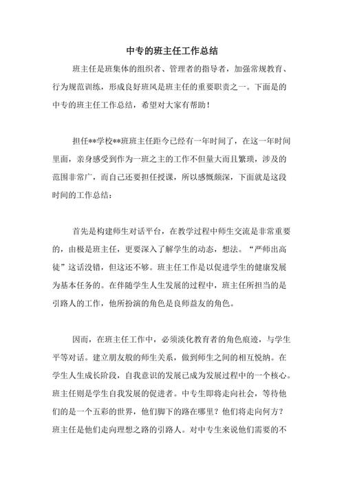 中学负责老师的工作总结