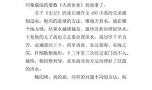 史记读后感500字