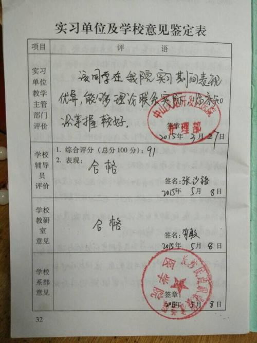 实习生的评论
