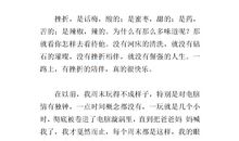 当我面对挫折的时候400字