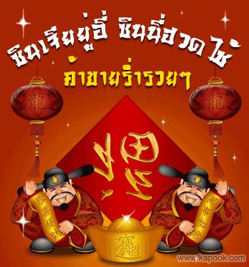 新年的吉祥话