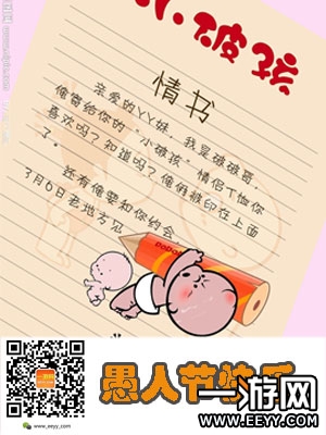 愚人节的短信模棱两可