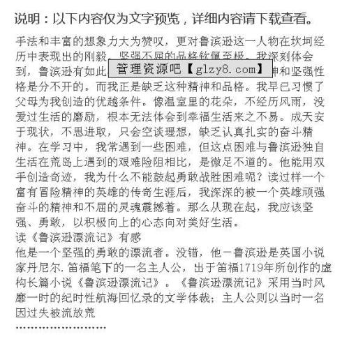 阅读鲁滨逊漂流记350字后