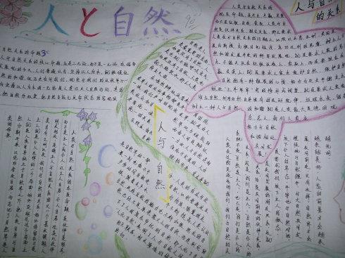 关于人与自然的思想
