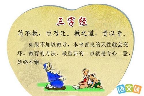 三字经500字