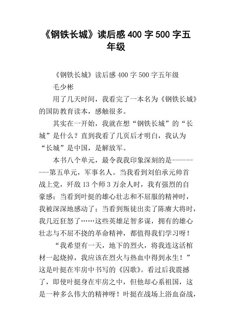 读钢500字