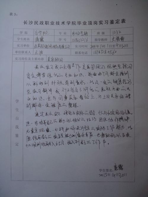 大二评估表自我识别800字