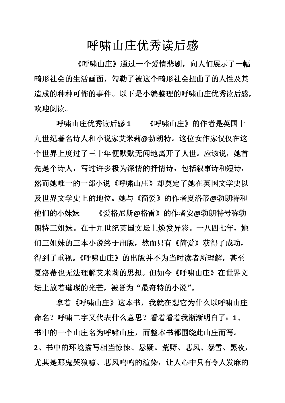 呼啸山庄读后感英文版