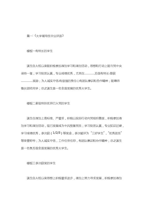 辅导员评论