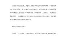 辅导员评语大全