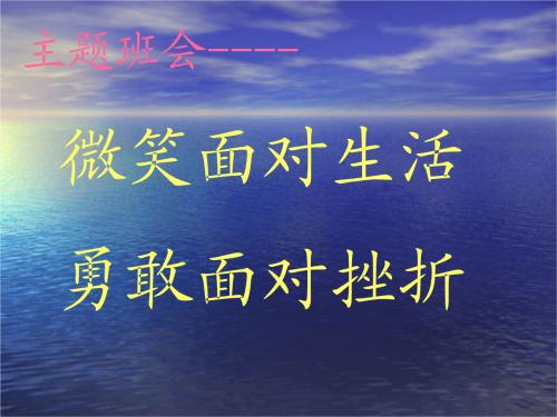 面对挫折时有300个字