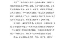 爱的教育读书笔记100字