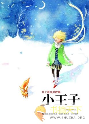 读小王子400字