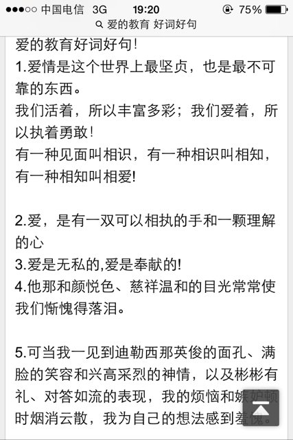 热爱教育，好话，好句子，好段落