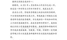 试用期自我评价