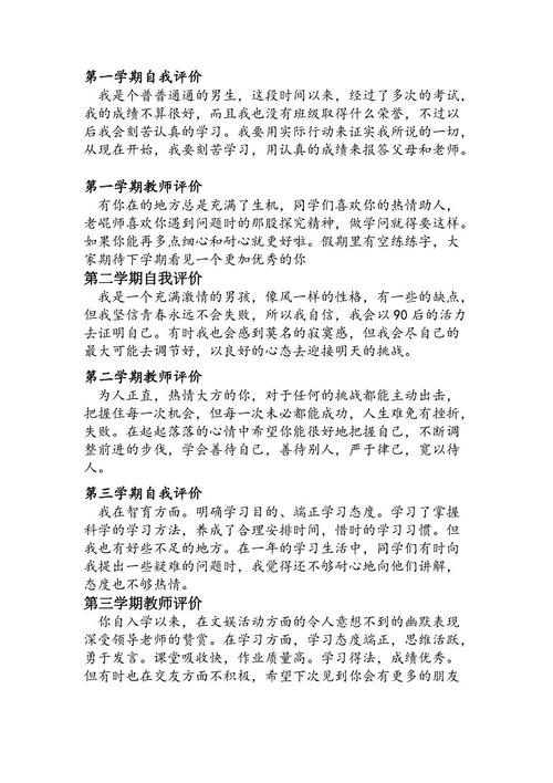 自我评估