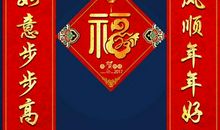 鸡年春联带横批