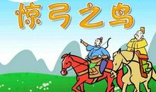 描写寓言故事的成语