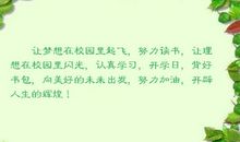 美好的校园优美句子