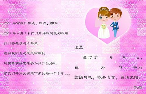 婚礼短信邀请