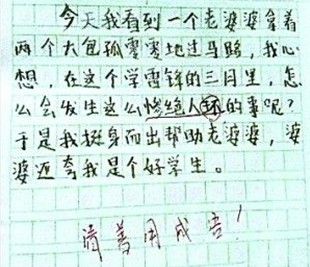 敢于面对挫折