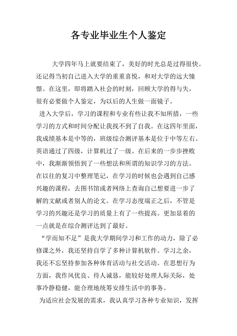 初中毕业生自我评价