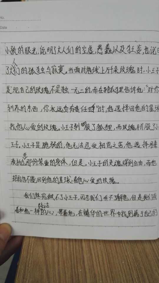 读小王子300字