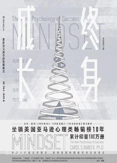 关于阅读《终身成长》的思考