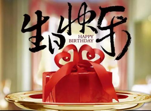 祝福