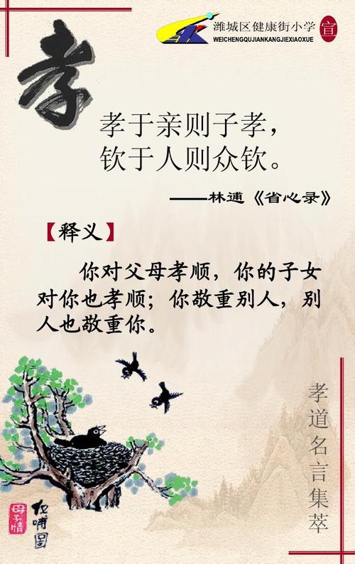 孝顺