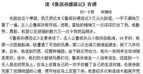 鲁滨逊阅读后500字