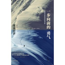 给自己勇气前进